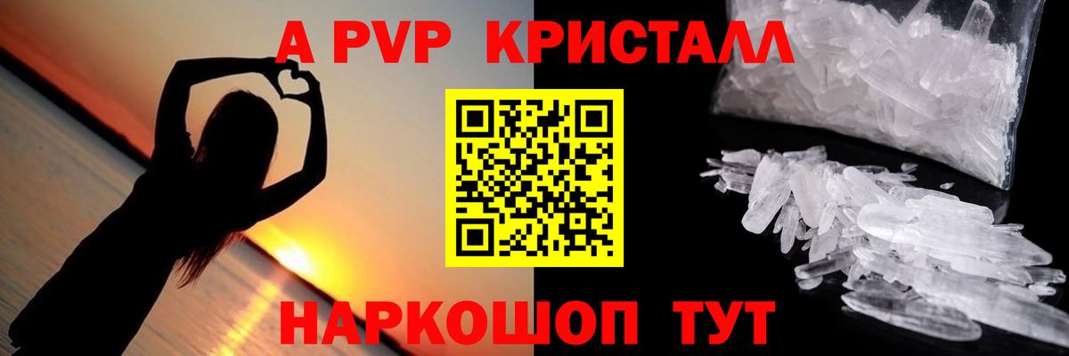 Альфа ПВП СК  Alpha-PVP кристаллы  A-PVP  Раменское  Вход с VPN 