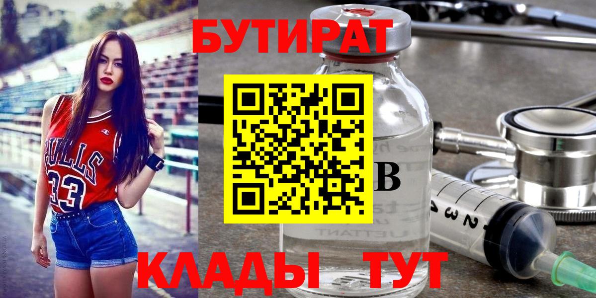 Бутират оксана Раменское