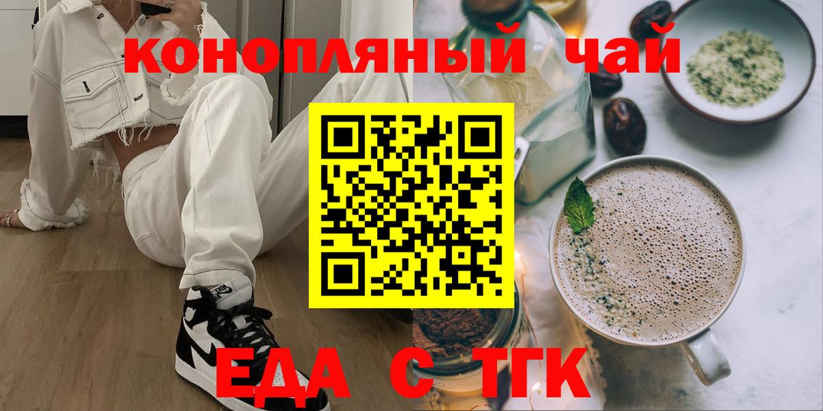 Еда ТГК марихуана  Вход с VPN  Раменское 