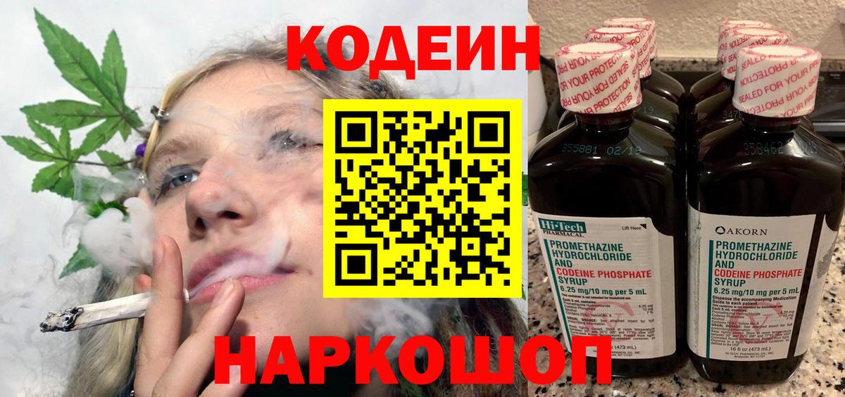 Кодеин Purple Drank Раменское