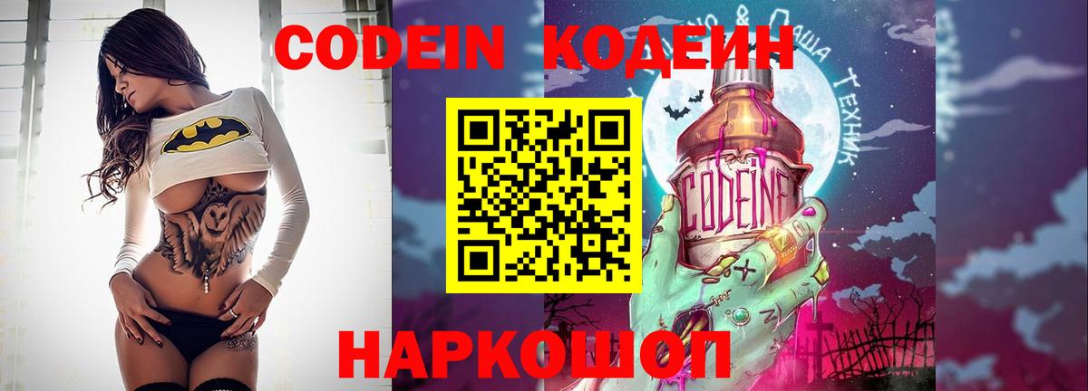 Codein Purple Drank  Вход с VPN  Кодеин напиток Lean (лин)  Раменское 