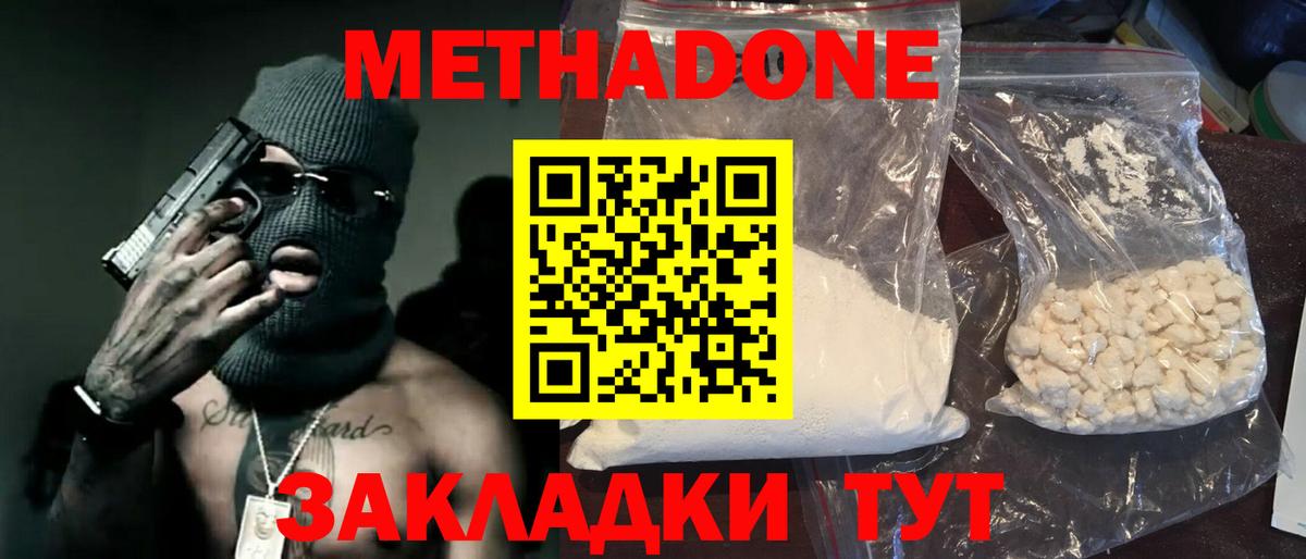 Метадон кристалл  Вход с VPN  Метадон methadone  Раменское 